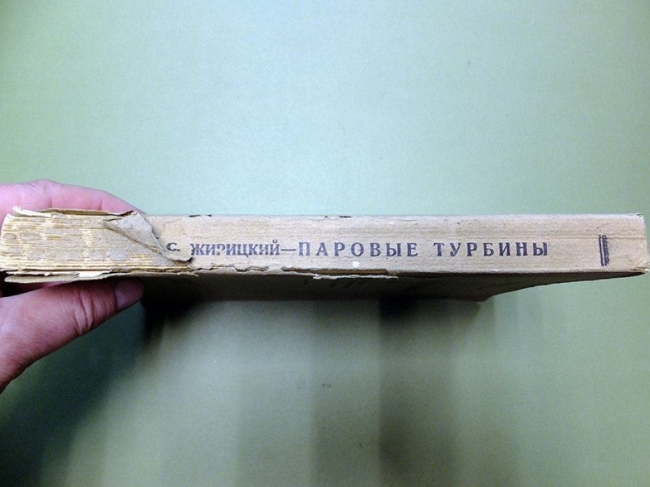 Жирицкий Г.С. Паровые турбины. Том 2.