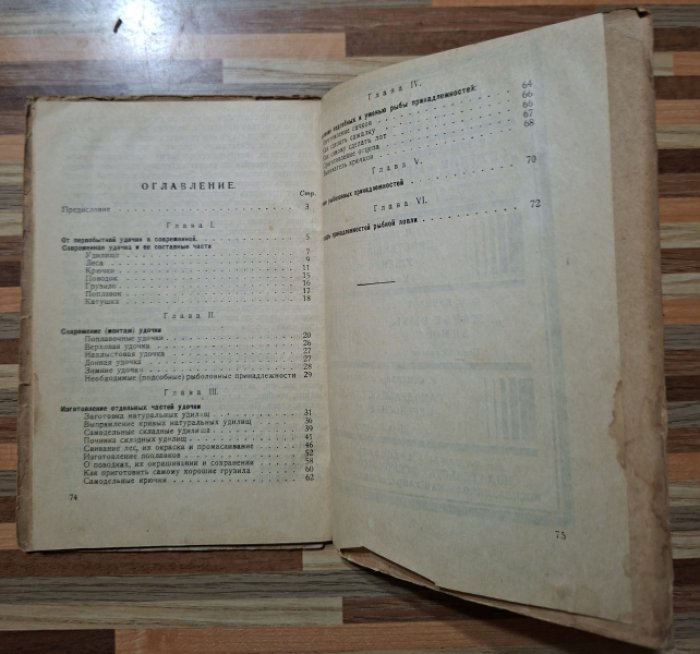Рождественский Н. Удочки. Их выбор, изготовление, снаряжение и починка.