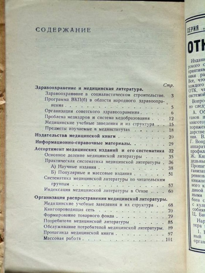 Либинсон Ф.Л. Ассортимент медицинской литературы и работа с ним.