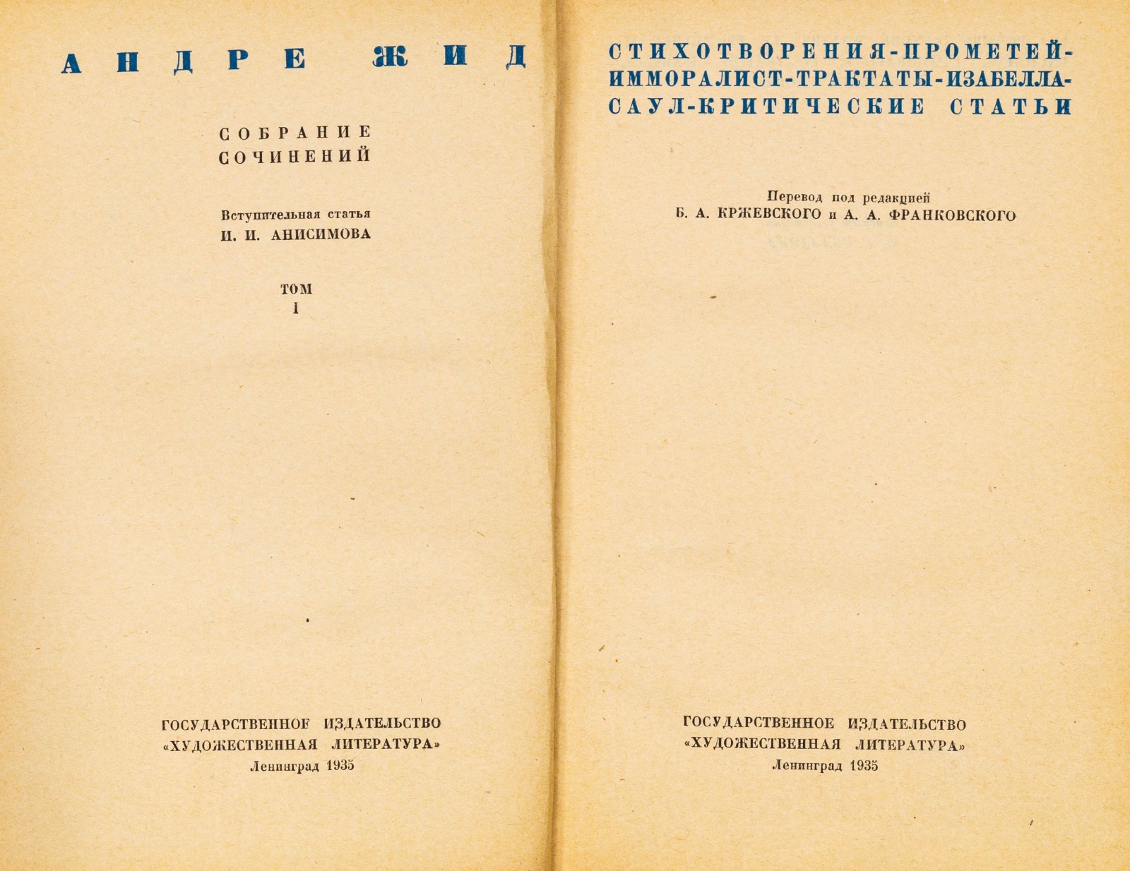 Жид, А. Собрание сочинений.