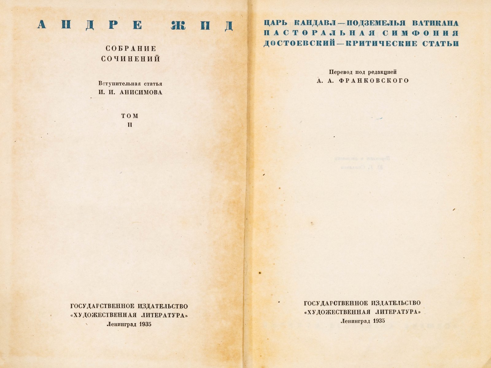 Жид, А. Собрание сочинений.