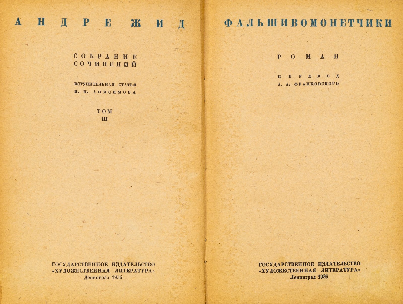 Жид, А. Собрание сочинений.