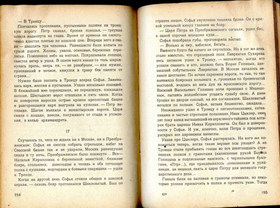 Толстой Ал. Собрание сочинений. Том XV. Петр Первый. Роман