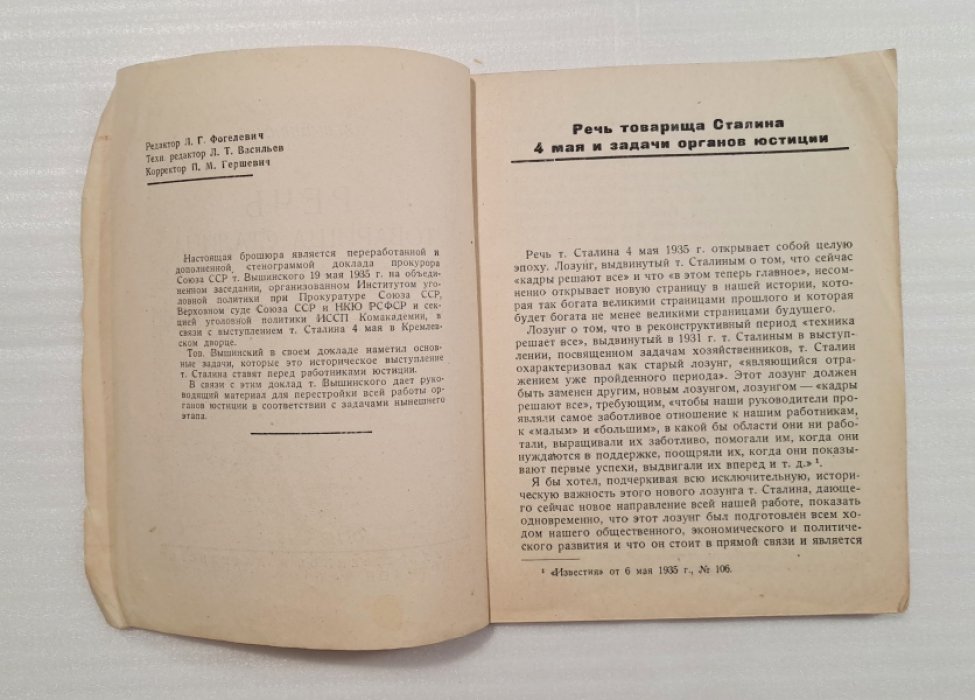 Вышинский А.Я. Речь товарища Сталина 4 мая и задачи советской юстиции.