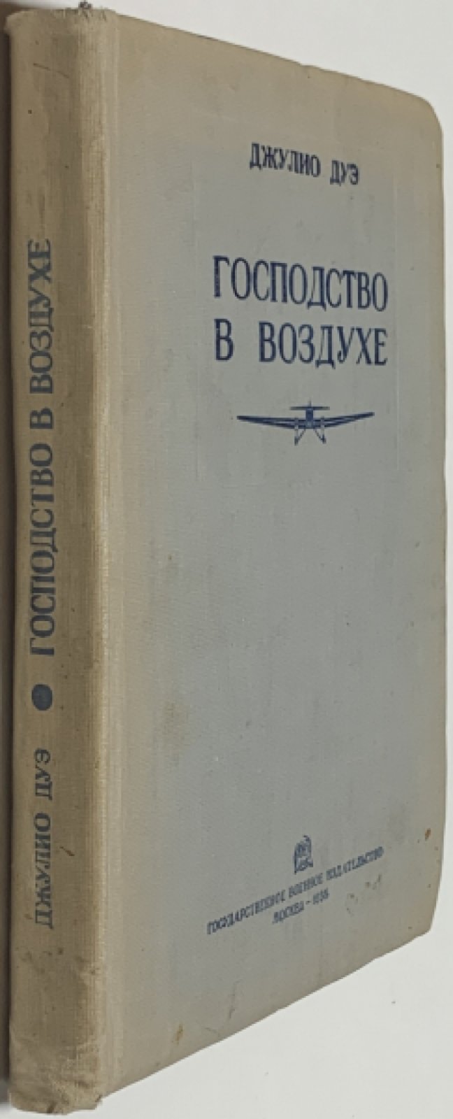 Дуэ Д. Господство в воздухе.
