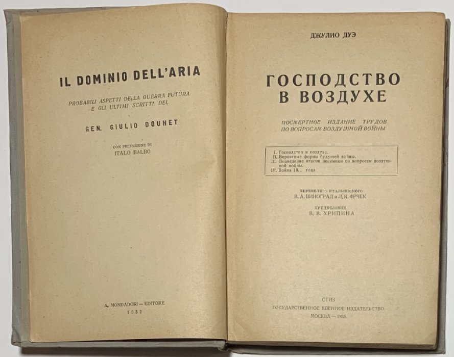 Дуэ Д. Господство в воздухе.
