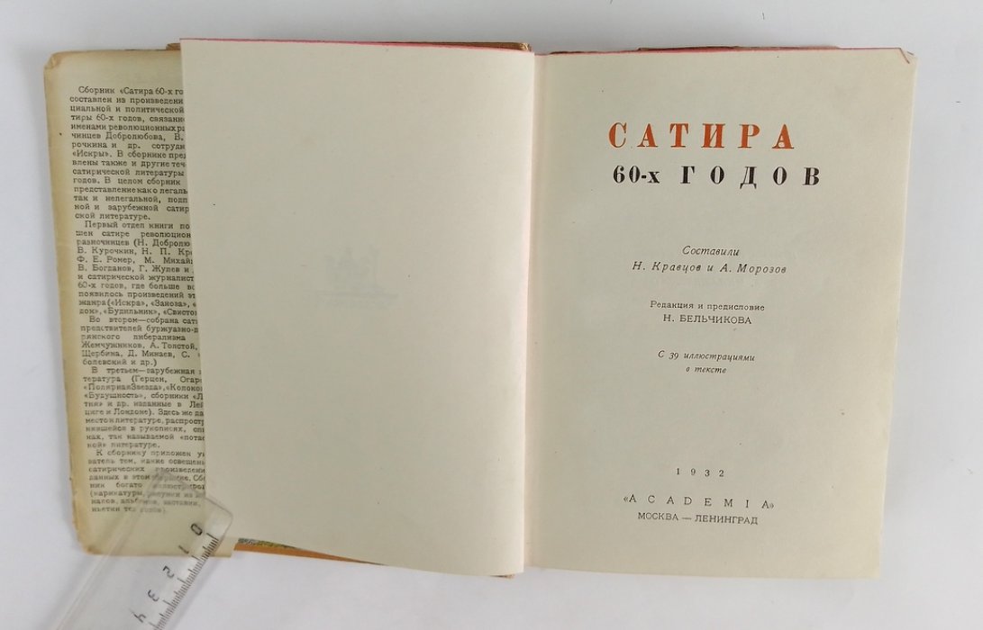 Сатира 60-х годов:.