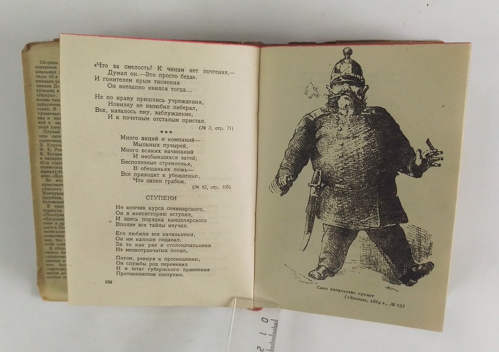 Сатира 60-х годов:.