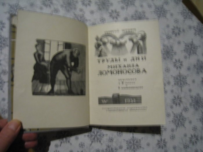 Шторм Г. Труды и дни Михаила Ломоносова.
