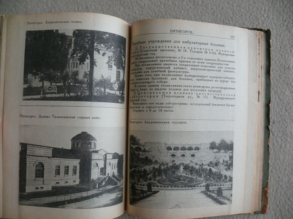 Ганштак Марк Иосифович. Кавказские Минеральные Воды. Справочник по курортам.