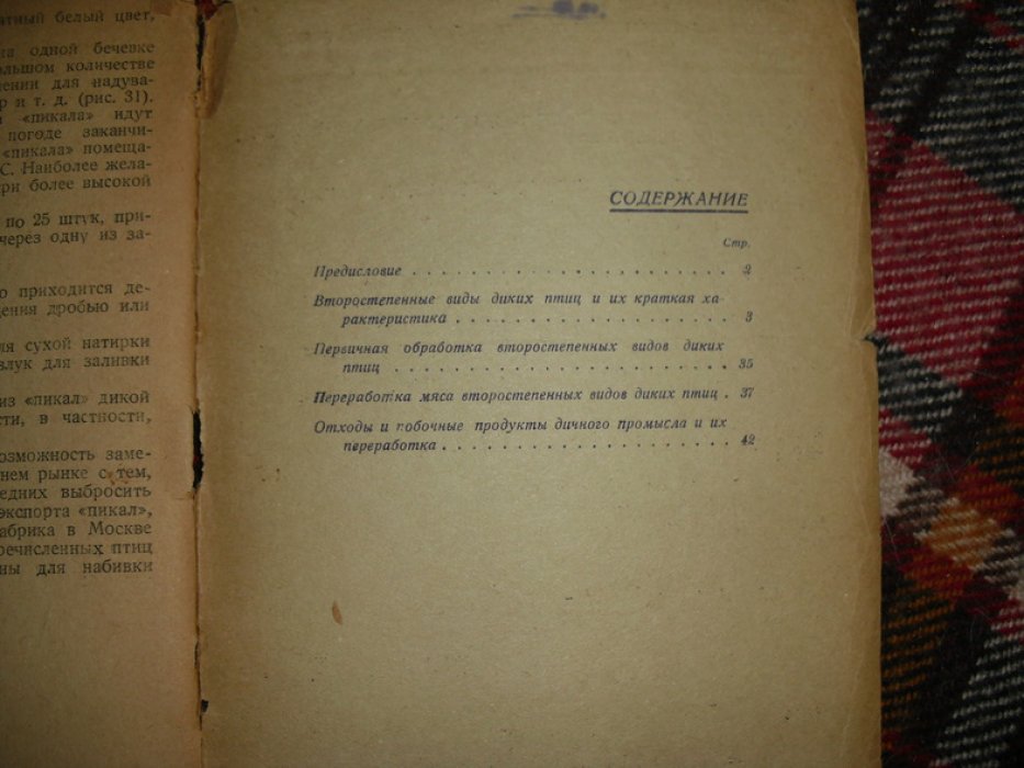 Успенский А. А. Второстепенные виды диких птиц и их обработка .