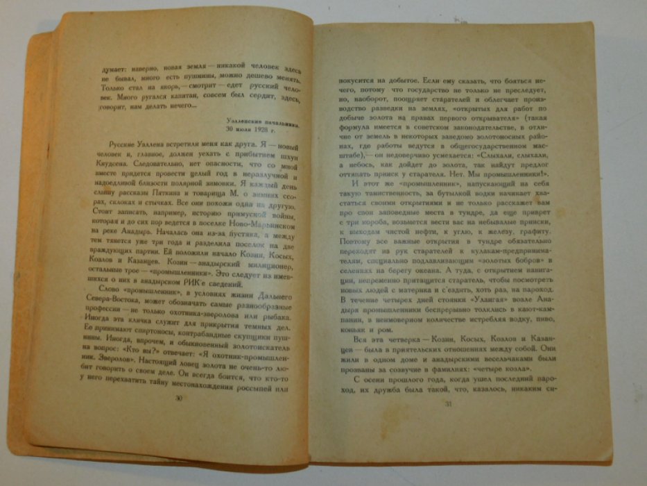Лапин Б. Тихоокеанский дневник.