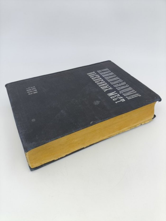 Иванов В.Ф., Шифрин С.М., Белов Н.Н. и др. Канализация населенных мест.