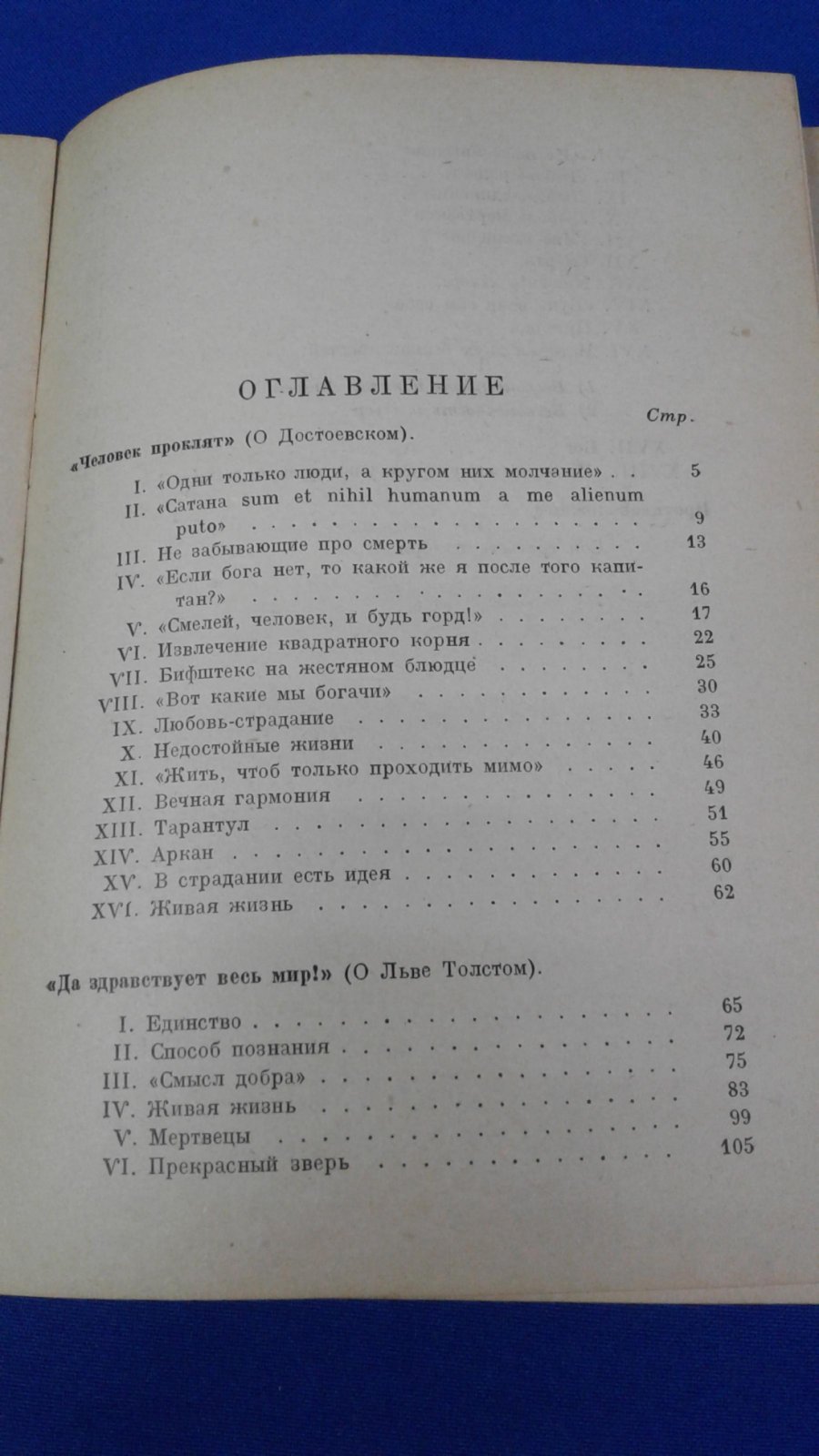 Вересаев В. В. Живая жизнь.