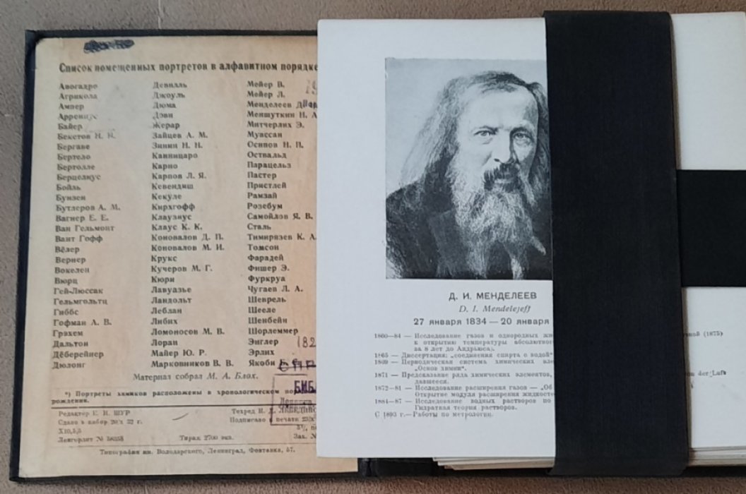 VII Менделеевскому съезду. Выдающиеся химики и физико-химики.
