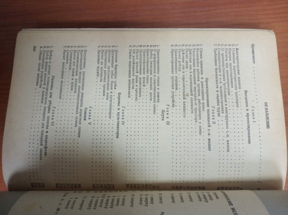 Жегалов В.С. Конструирование и расчет сельскохозяйственных машин.