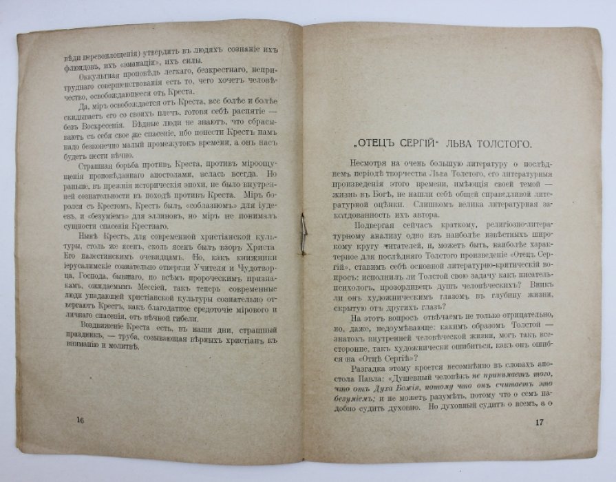 Иеромонах Иоанн. Церковь и мир: (Очерки).
