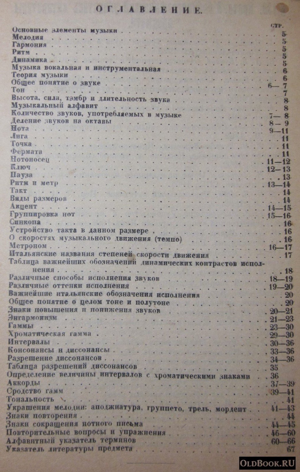 Кулябко-Корецкий М.Н. Введение в музыку. Важнейшие сведения из элементарной теории.