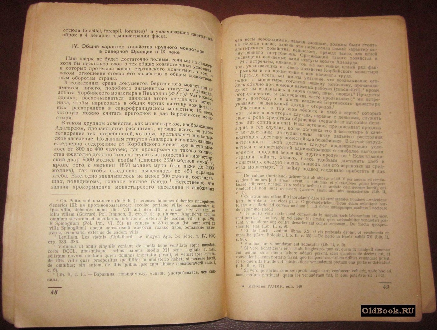 Удальцов А.Д. Из аграрной истории Каролингской Фландрии.