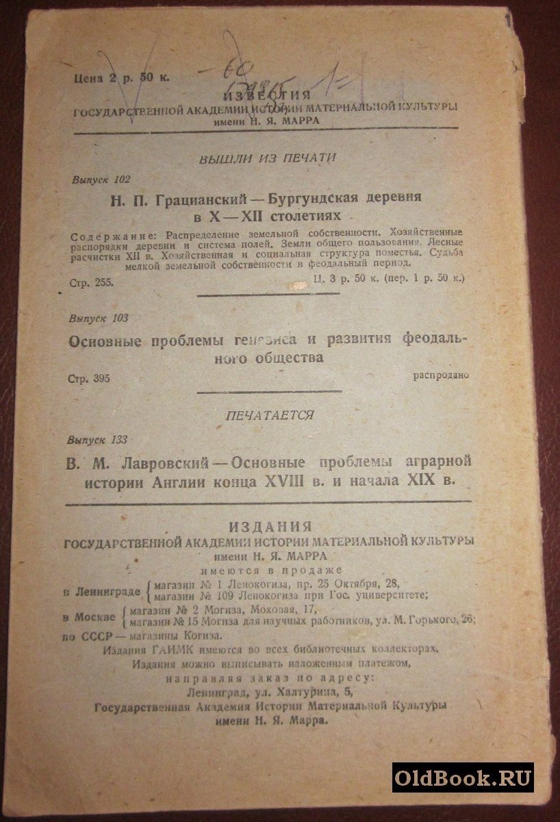 Удальцов А.Д. Из аграрной истории Каролингской Фландрии.