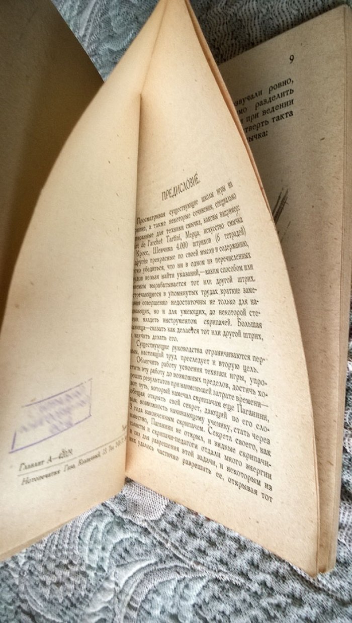 Яньшинов А. Техника смычка: Руководство для выработки штрихов.