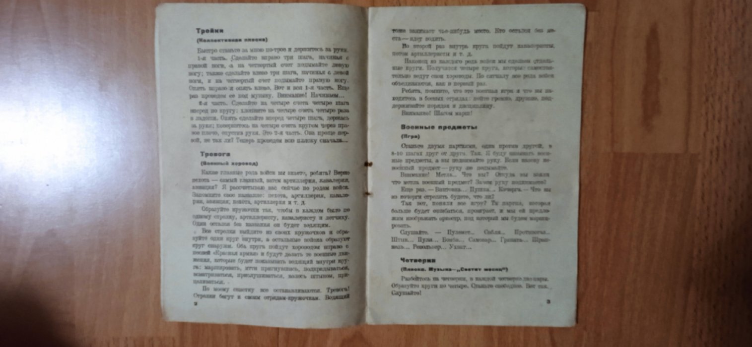 Родин А. 25 игр подшефным ребятам.