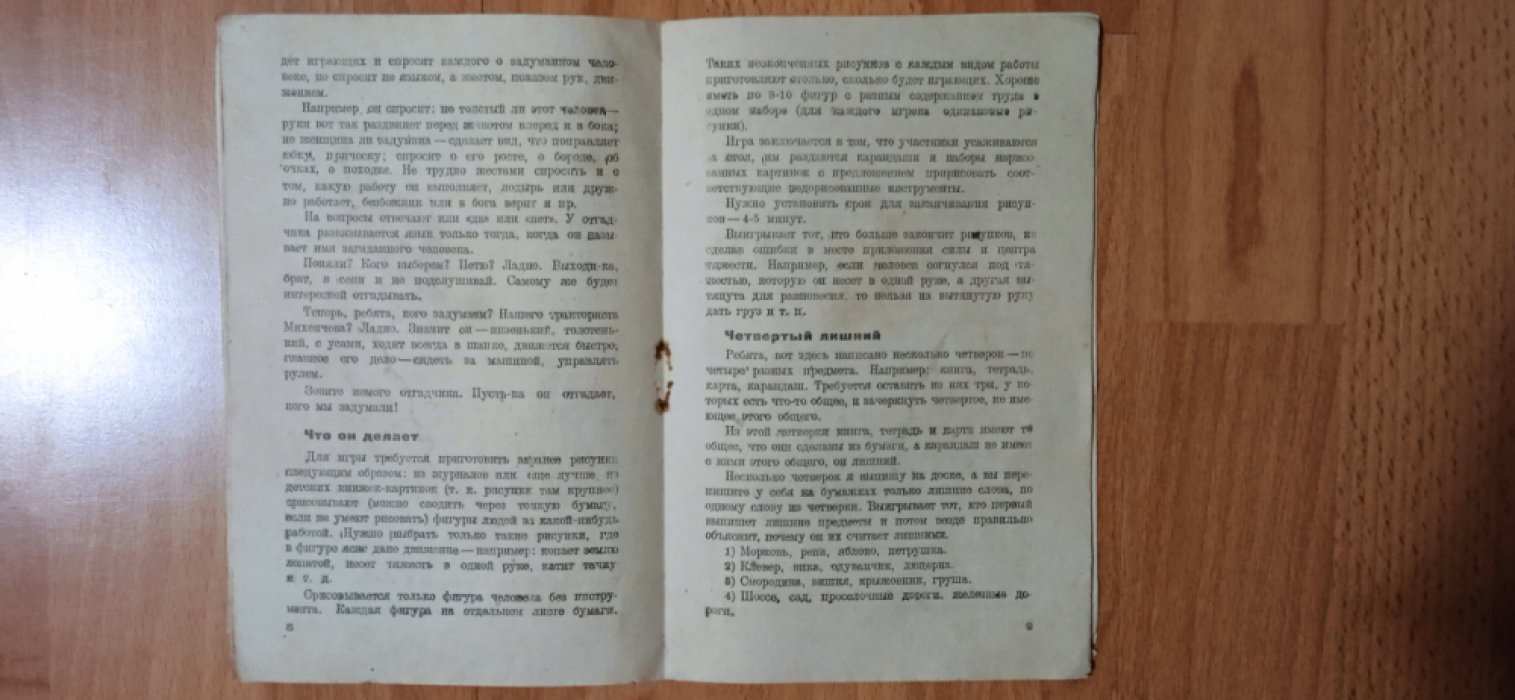 Родин А. 25 игр подшефным ребятам.
