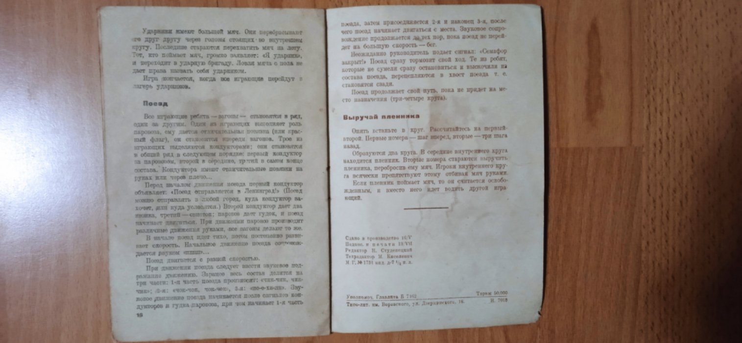Родин А. 25 игр подшефным ребятам.