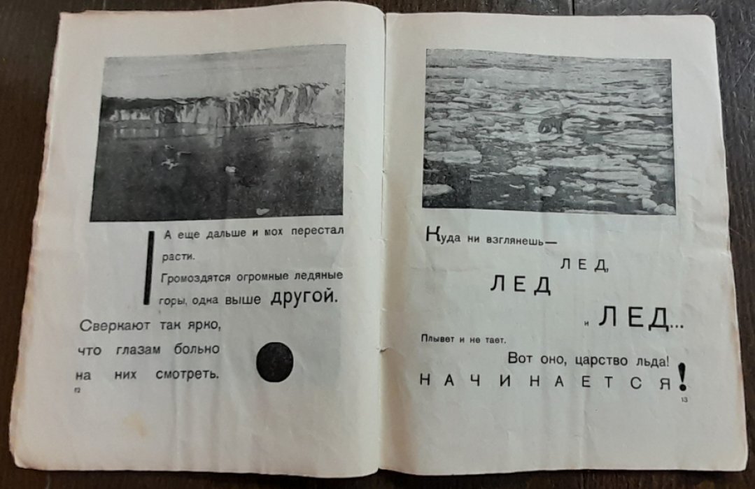 Миндлин Эм. Красин во льдах. Издание пятое.