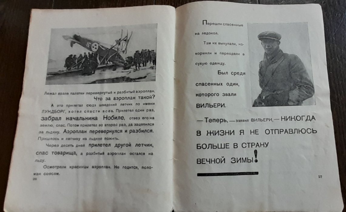 Миндлин Эм. Красин во льдах. Издание пятое.