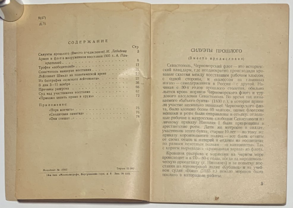 Дробот В. Повесть о героях крейсера `Очаков`.