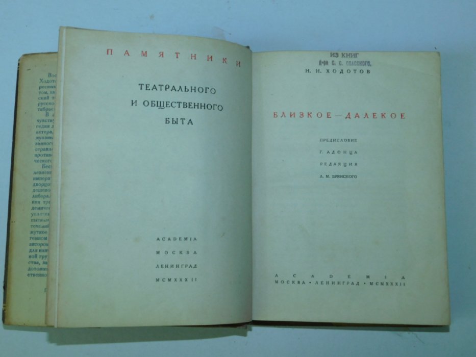 Ходотов Н.Н. Близкое - Далекое.