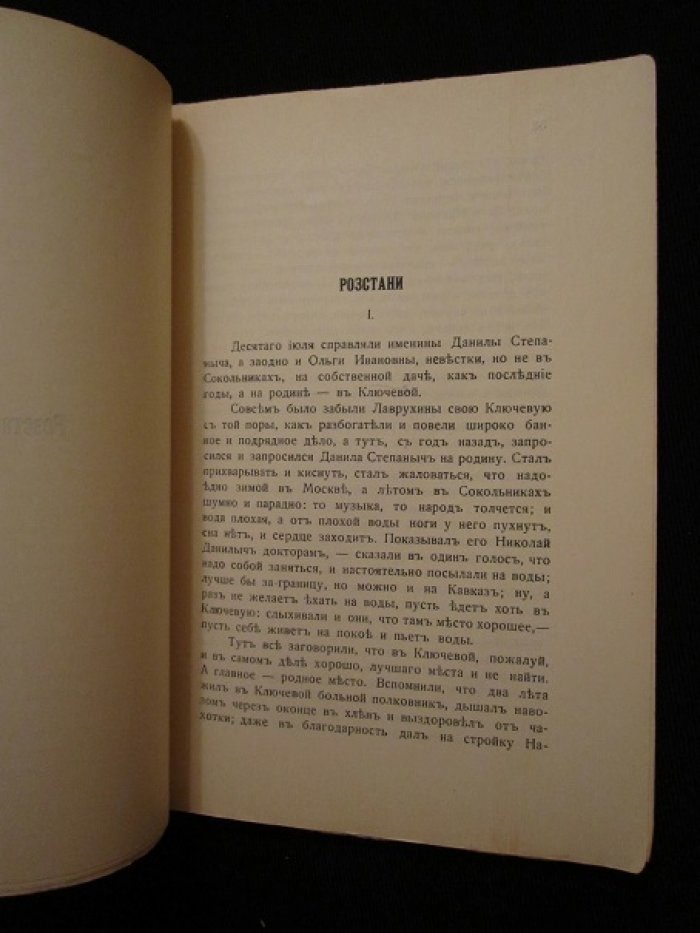 Шмелев Иван. Родное.