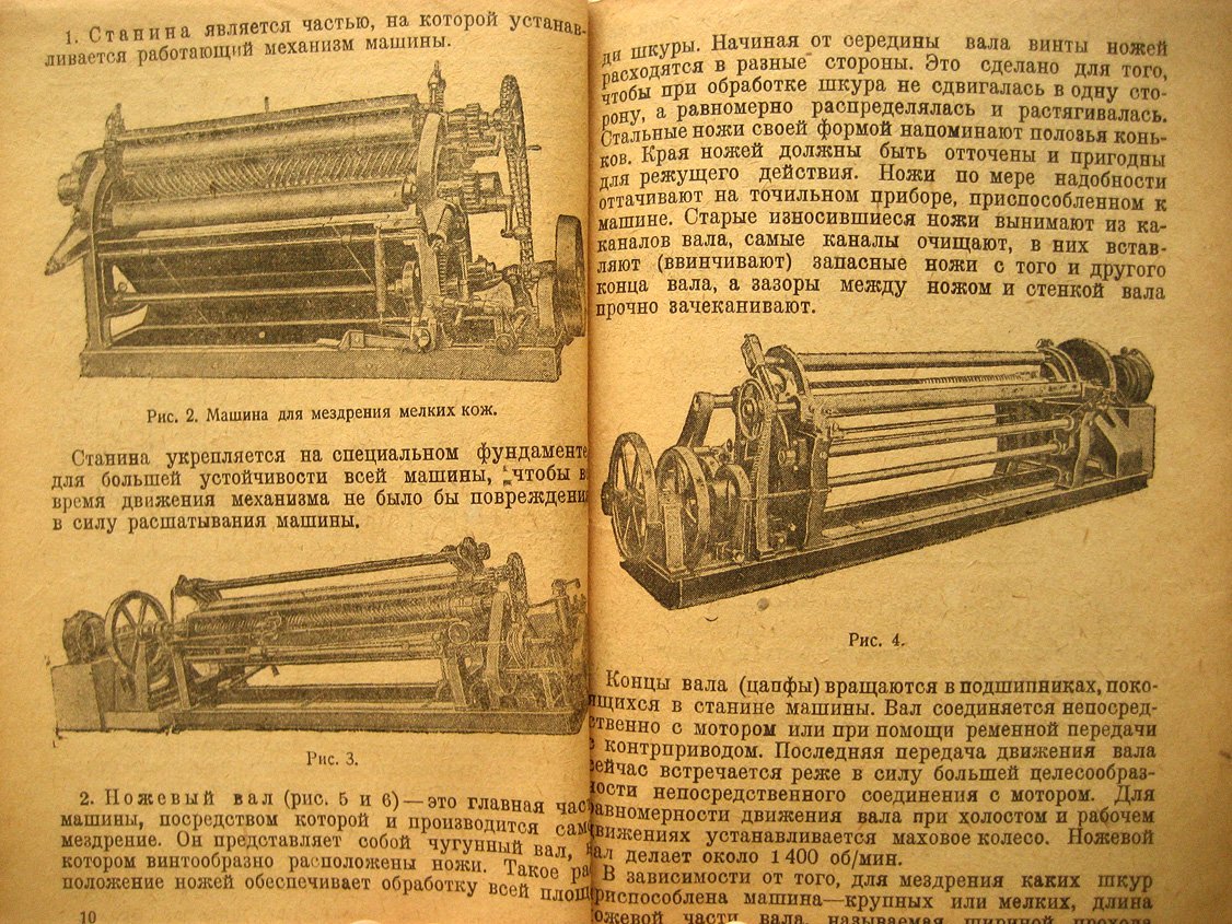 Бурков А. Размездривание и мездрение крупных и мелких кож.