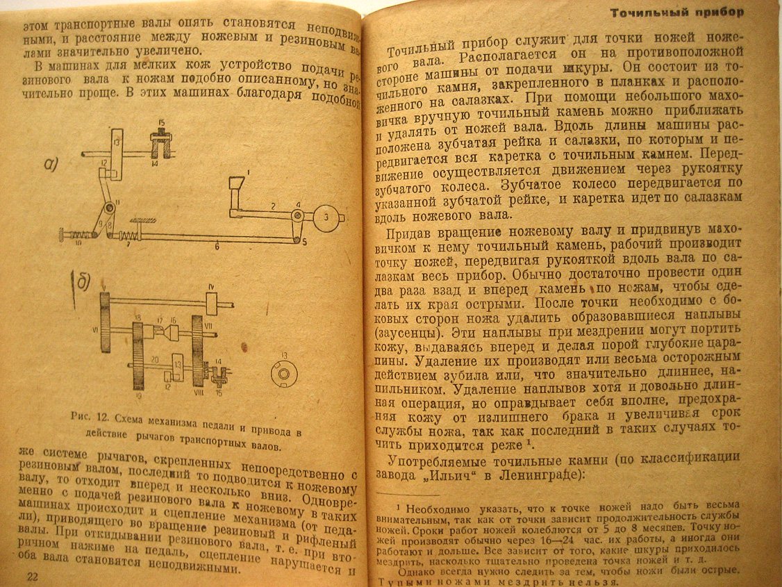 Бурков А. Размездривание и мездрение крупных и мелких кож.