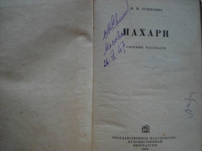 Осипович Н.М. Пахари.