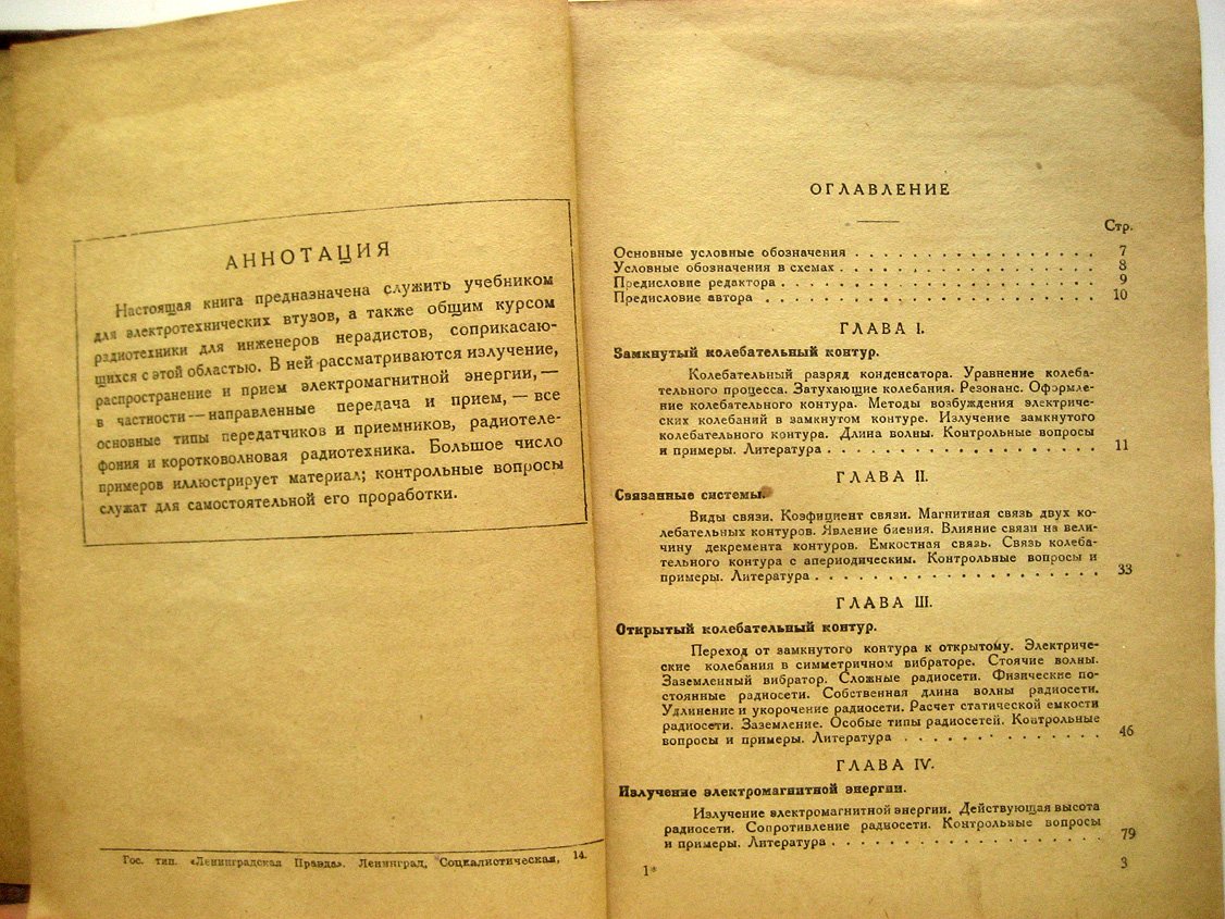 Шаров В. Радиотехника.