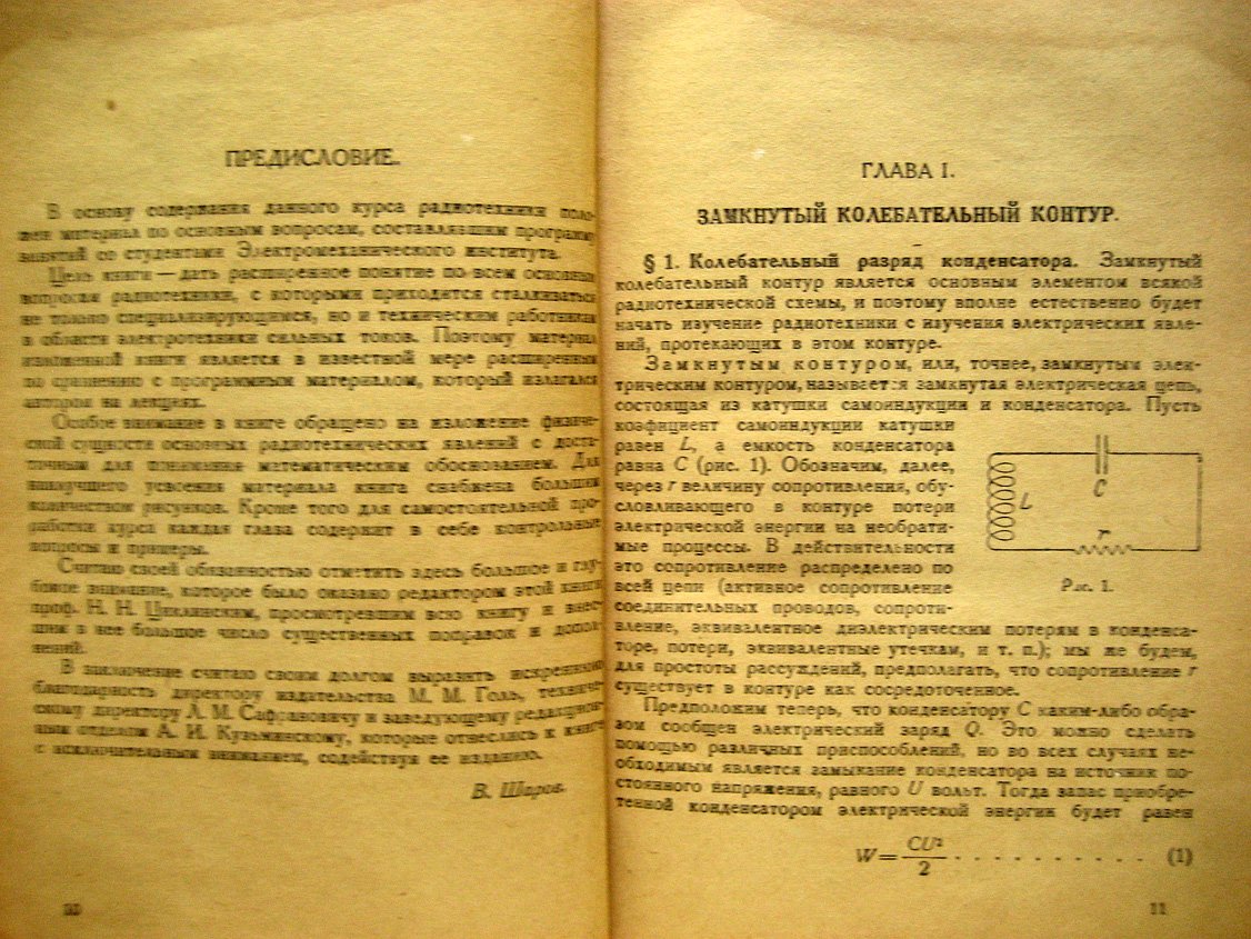 Шаров В. Радиотехника.