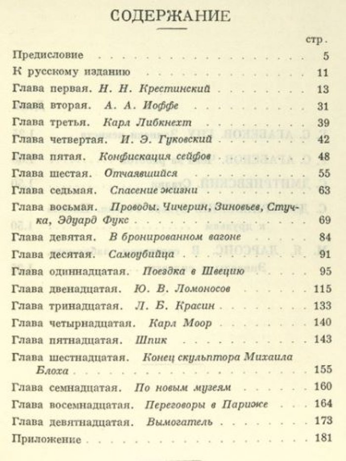 Ларсонс М.Я. В советском лабиринте. Эпизоды и силуэты