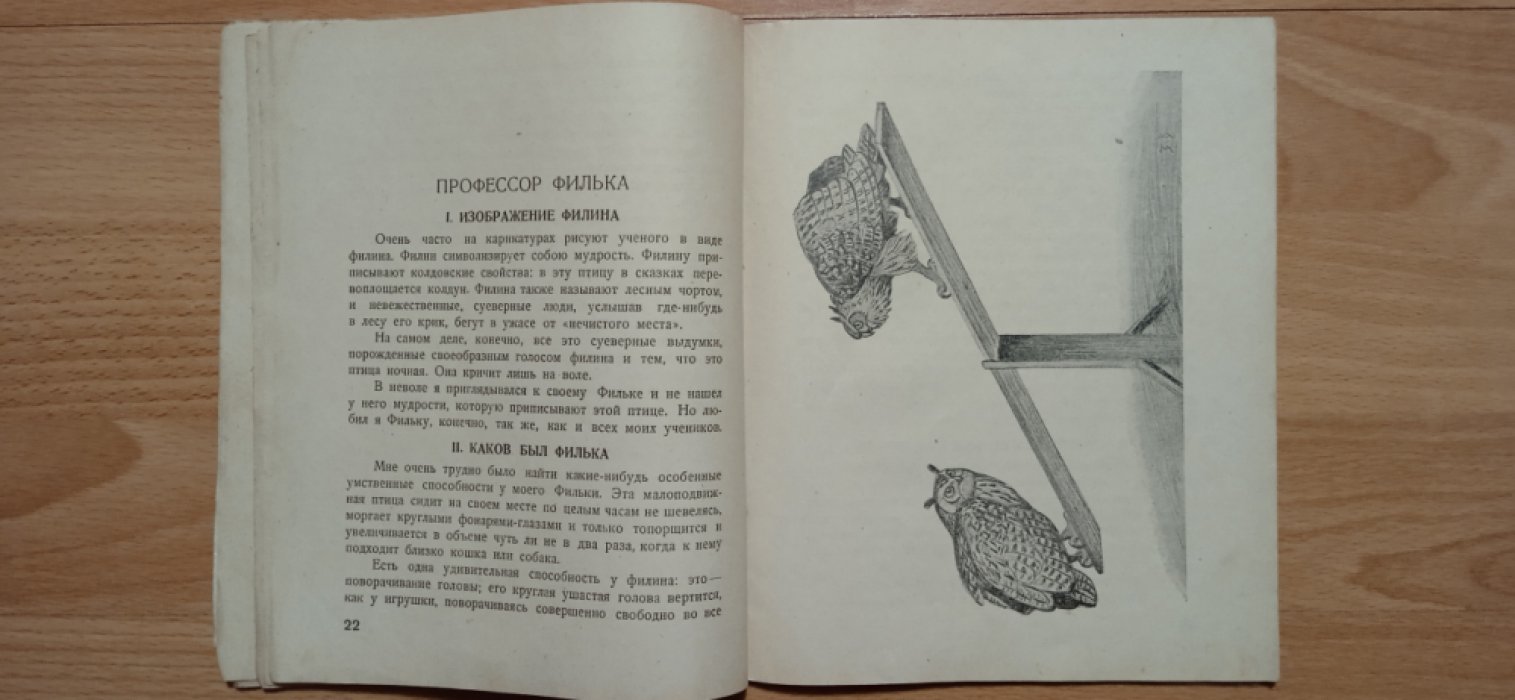 Дуров Владимир. Пернатые артисты. Рисунки Ватагина В. Дрессированные птицы дедушки Дурова.