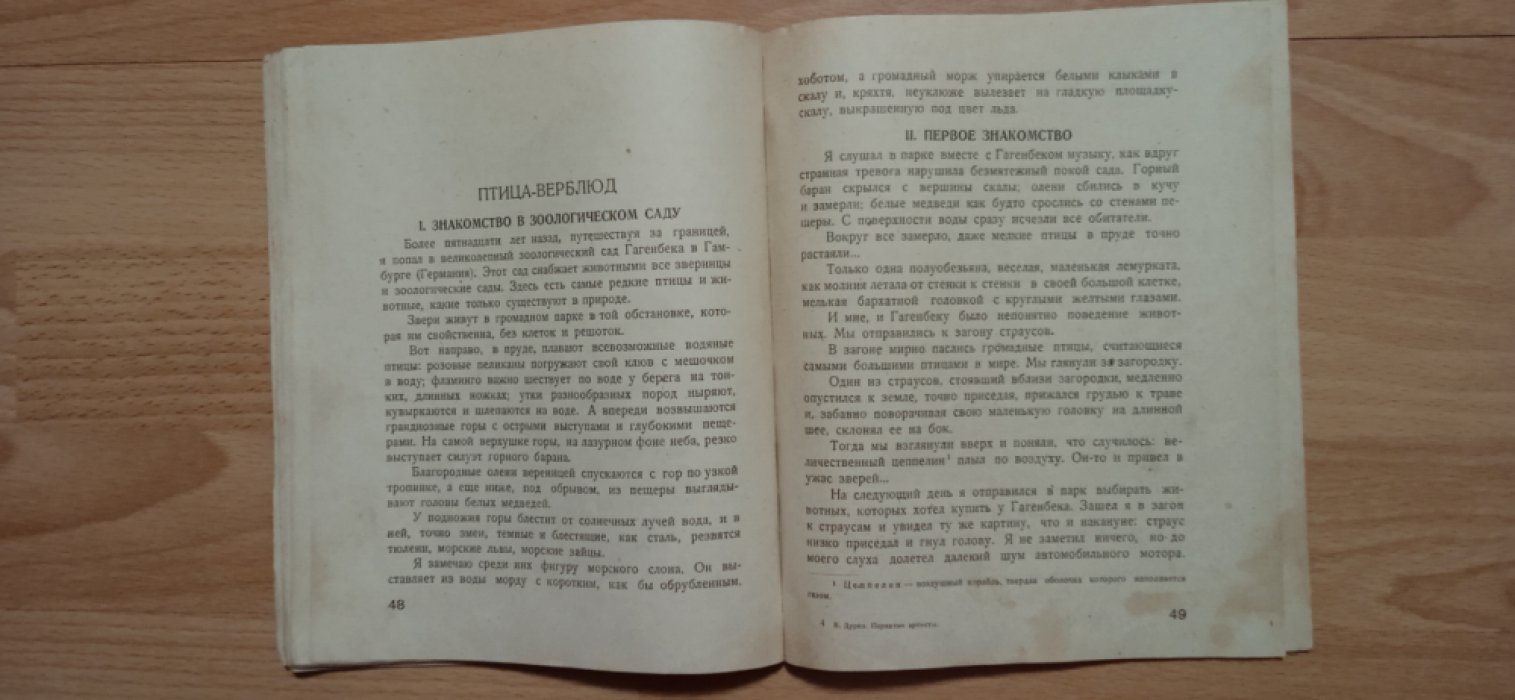 Дуров Владимир. Пернатые артисты. Рисунки Ватагина В. Дрессированные птицы дедушки Дурова.