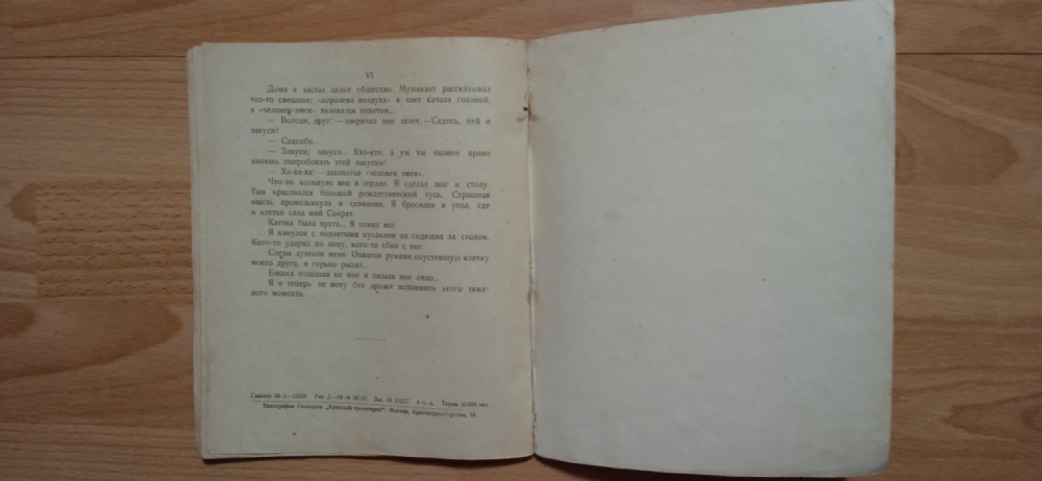 Дуров Владимир. Пернатые артисты. Рисунки Ватагина В. Дрессированные птицы дедушки Дурова.