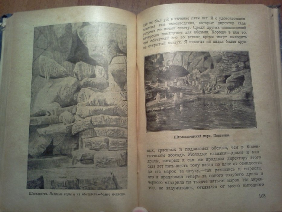 Гагенбек К. История одного зоопарка.
