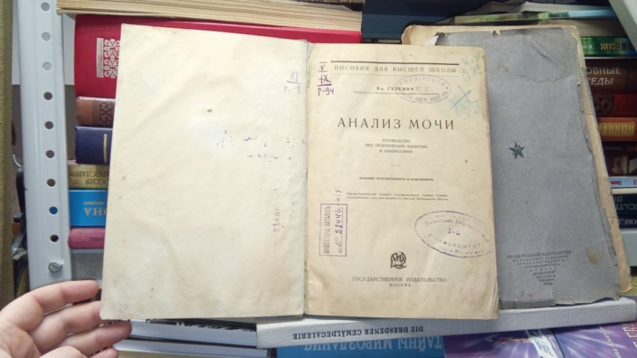 Гулевич Вл. Анализ мочи.