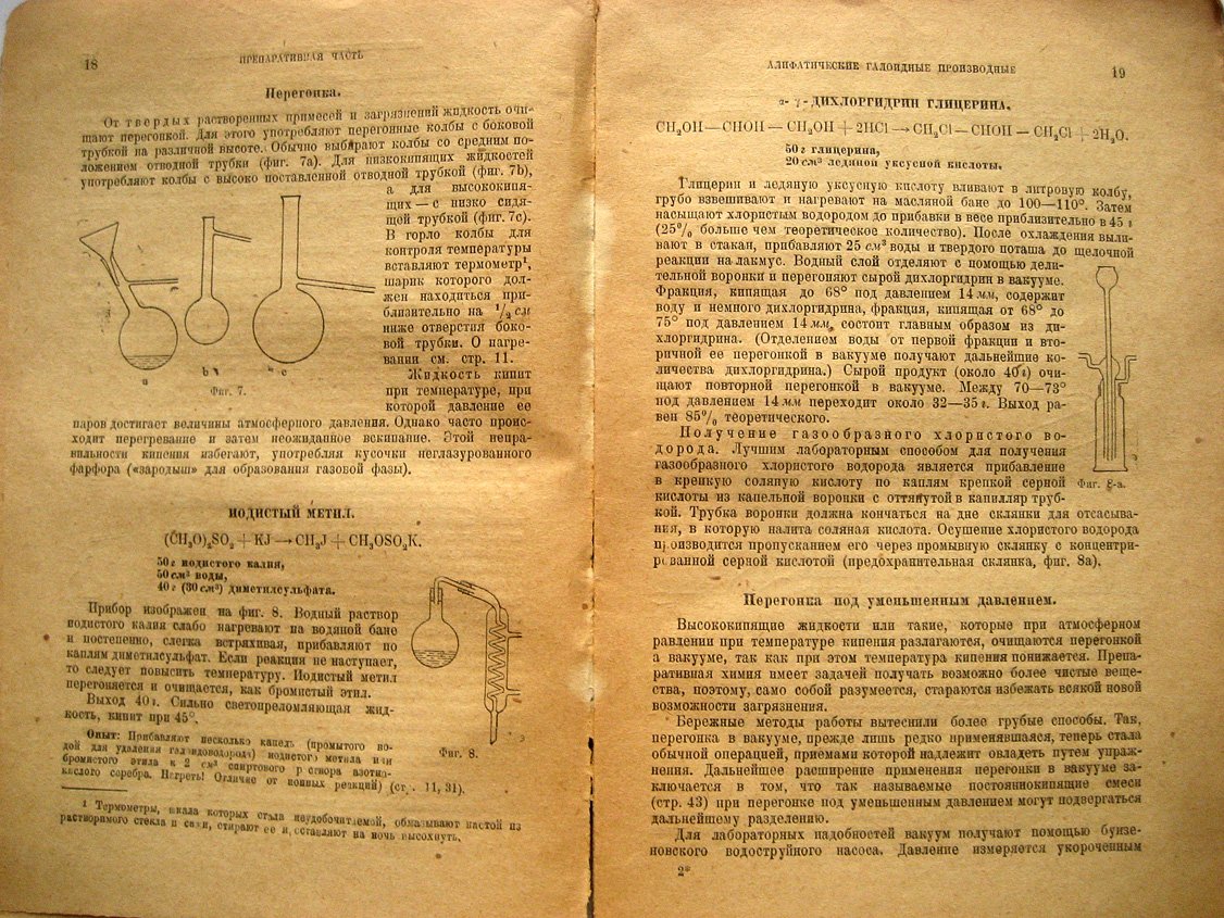 Ортнер Л., Рейхель Л. Практикум по органической химии.