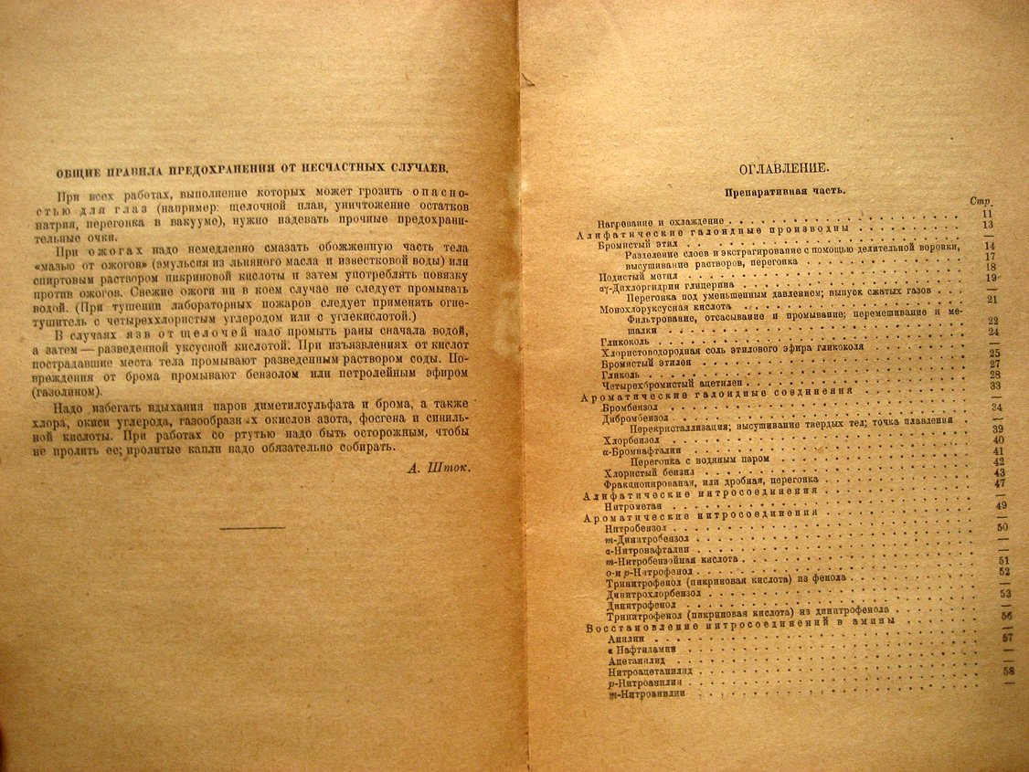 Ортнер Л., Рейхель Л. Практикум по органической химии.