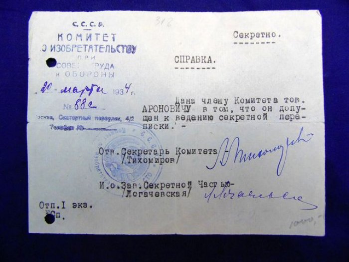 Справка о допуске к секретной переписке.