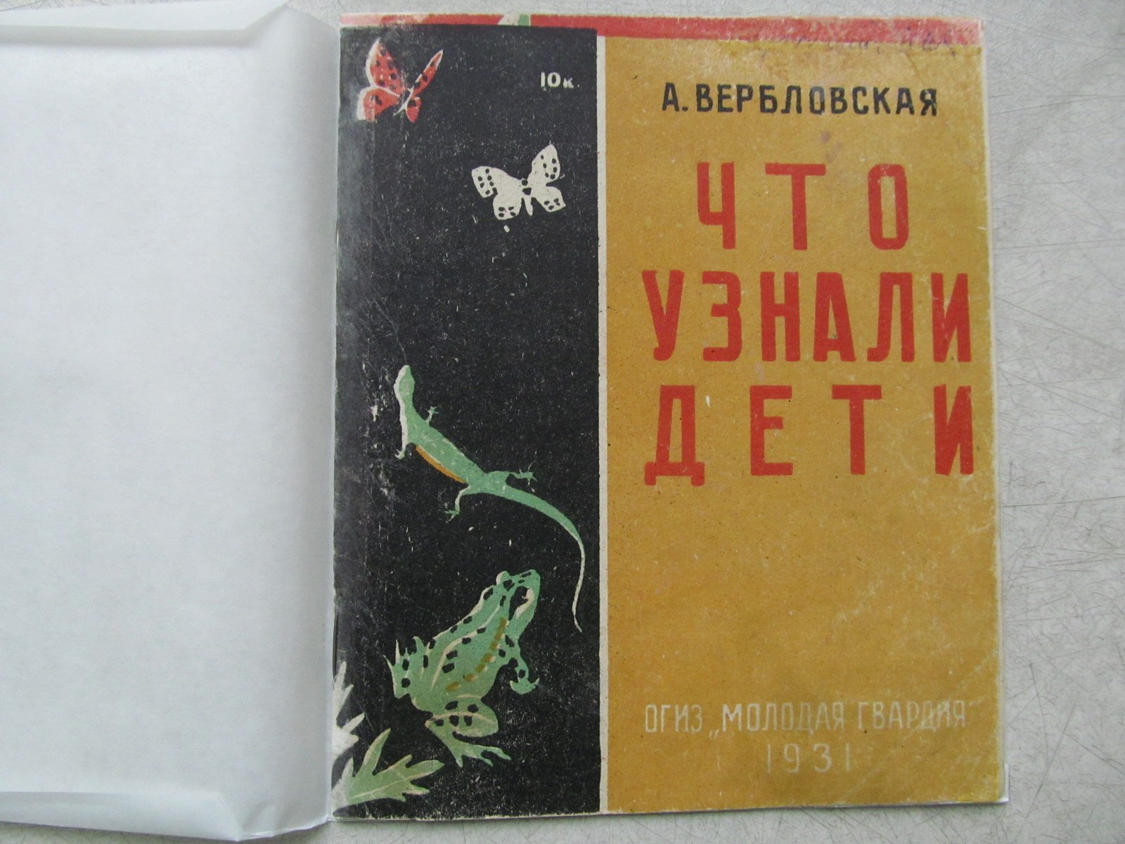 Вербловская А. Что узнали дети. Рисунки Г. Гугунава
