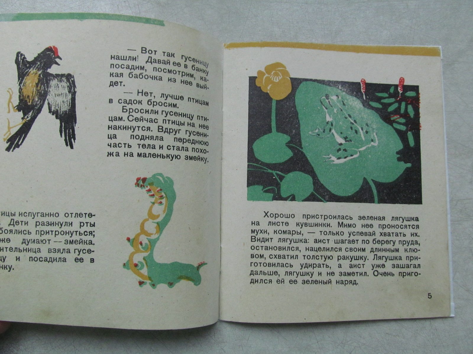 Вербловская А. Что узнали дети. Рисунки Г. Гугунава