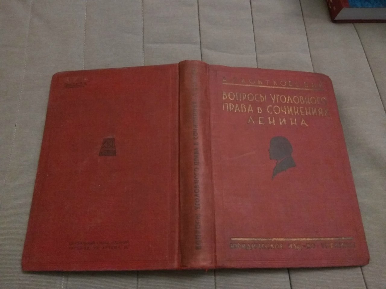 Пионтковский А. А. Вопросы уголовного права в сочинениях В.И.Ленина.
